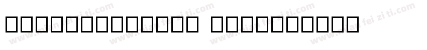 FZYooncheQWHS Bold字体转换